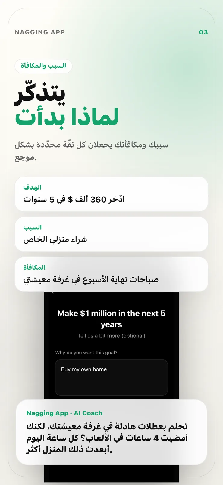 شاشة تخصيص الدافع والمكافأة.