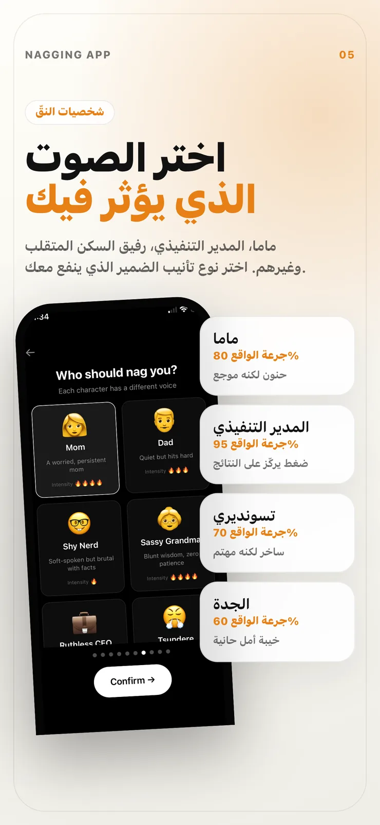 شاشة اختيار الشخصيات في Nagging App.