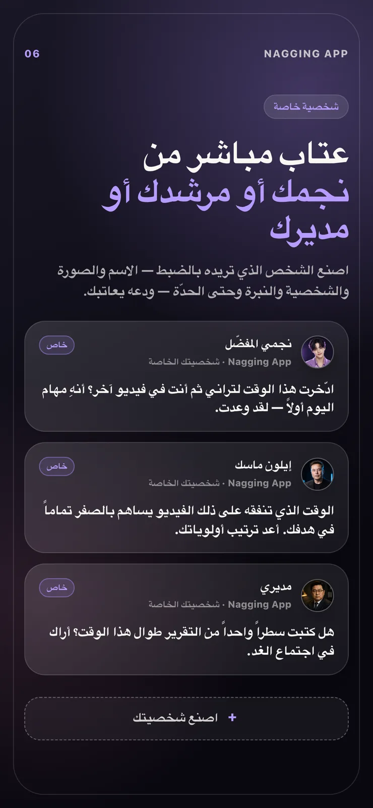 إشعارات من شخصية مخصّصة أنشأتها بنفسك.