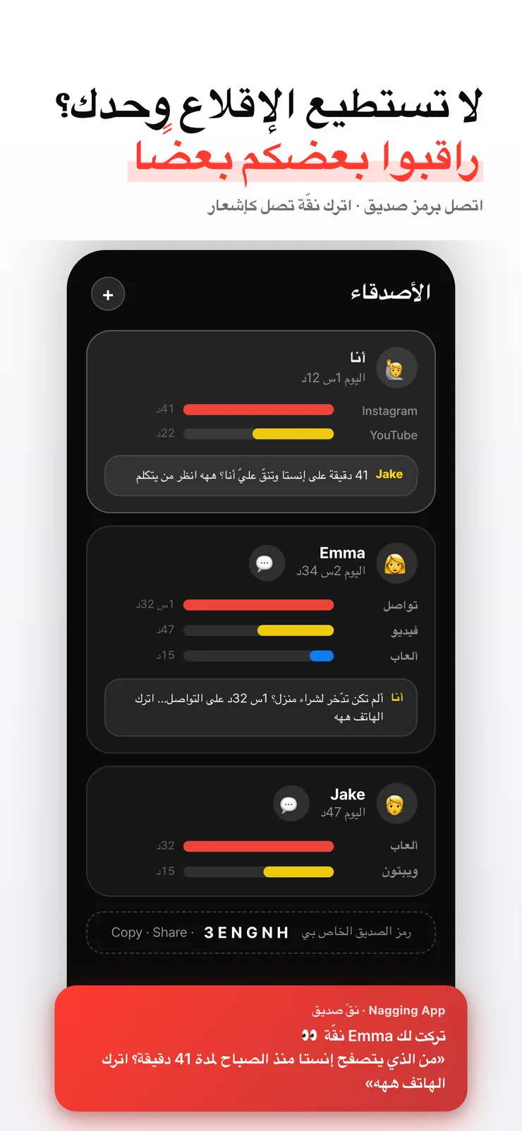 تبويب الأصدقاء يعرض وقت الشاشة وتعليقات النقّ المتبادلة.