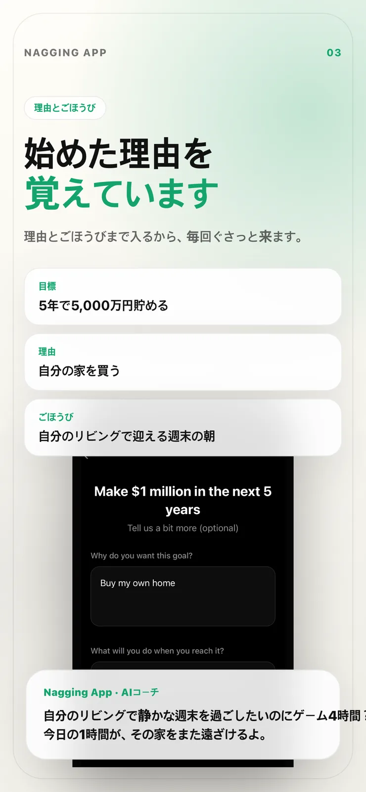 動機とご褒美を入力するパーソナライズ画面。