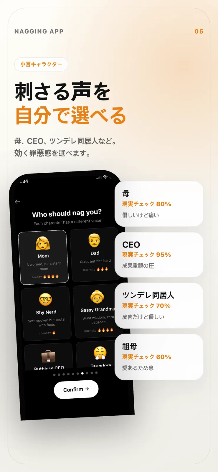 ナグアプリのキャラクター選択画面。