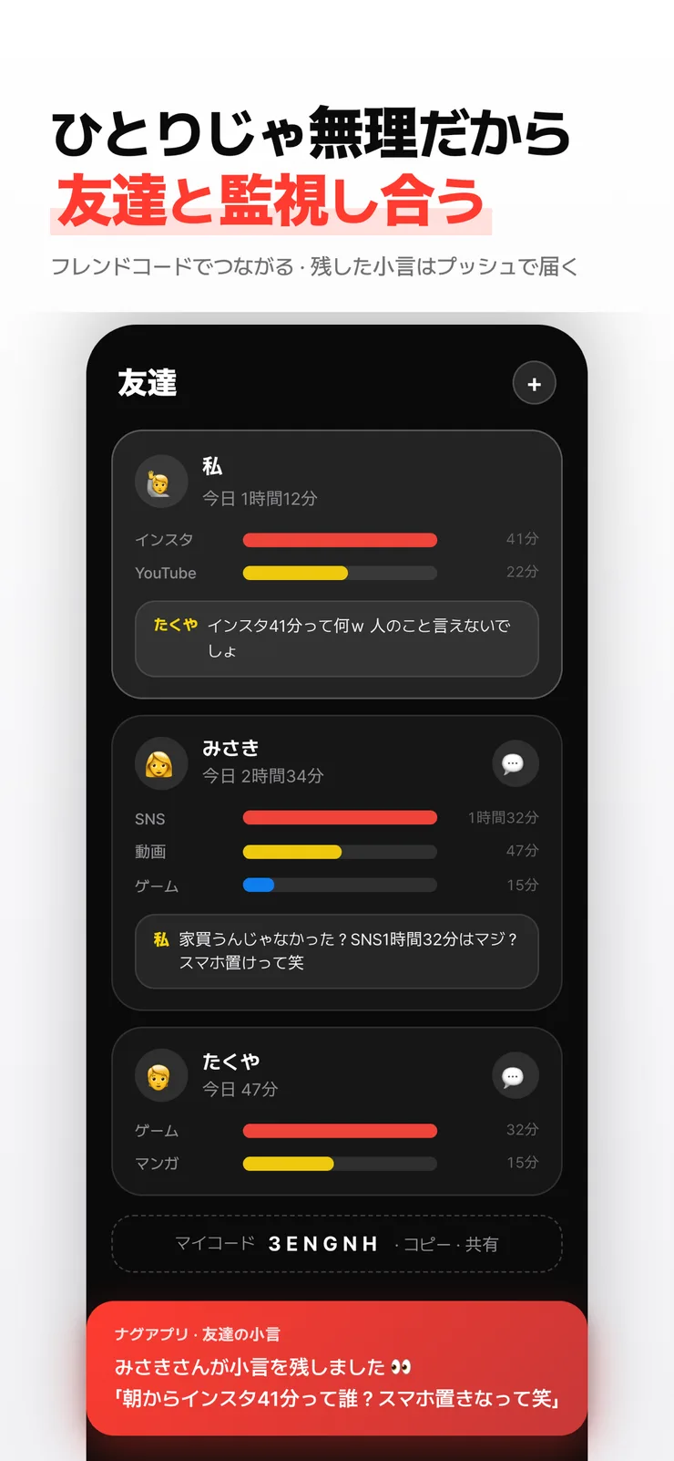 お互いのスクリーンタイムと小言が見えるフレンドタブ。