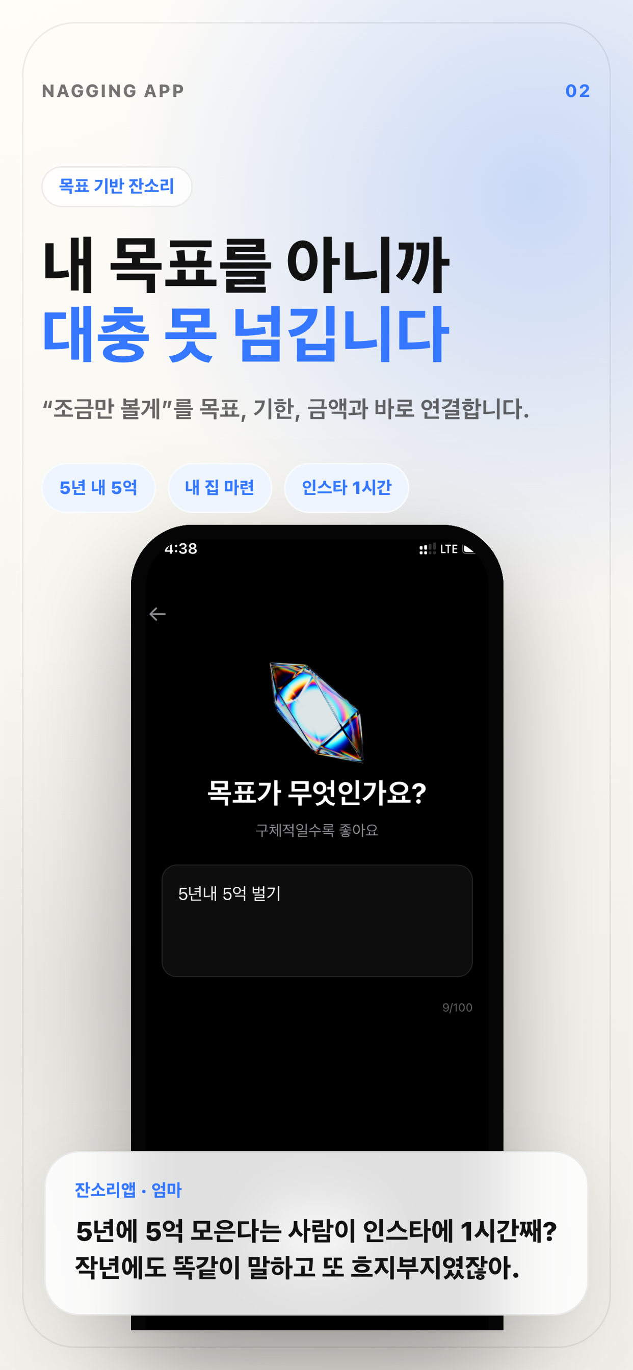 목표 기반 앱 사용 설정 화면.