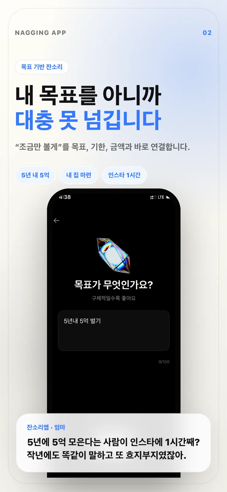 목표 기반 앱 사용 설정 화면.