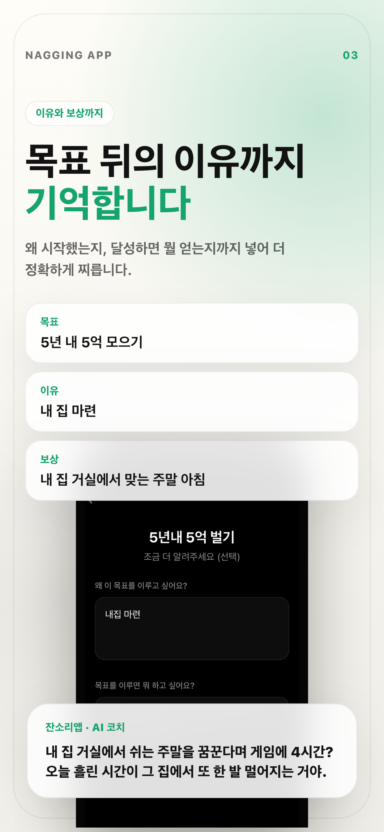 동기와 보상을 입력하는 개인화 화면.