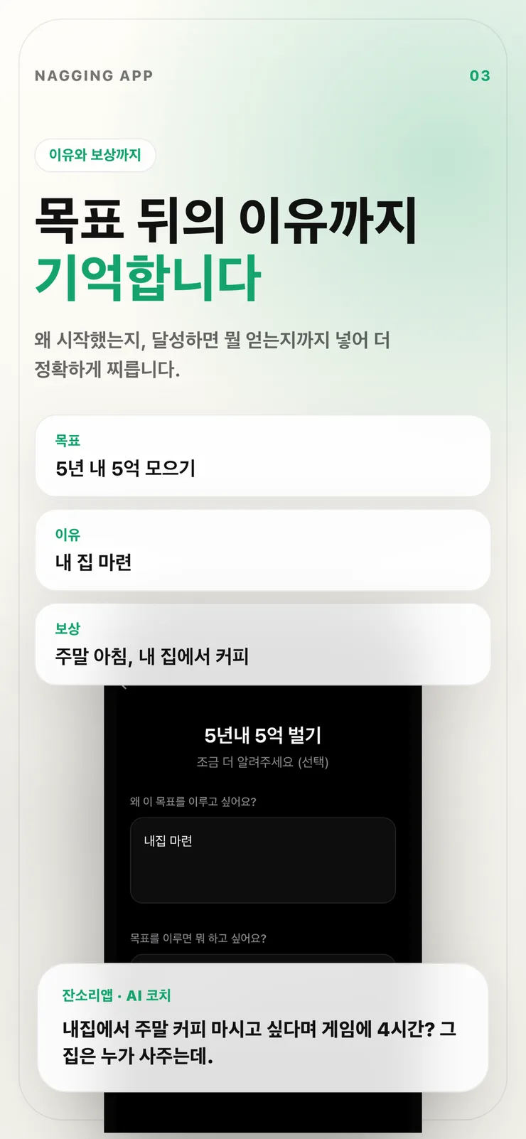 동기와 보상을 입력하는 개인화 화면.