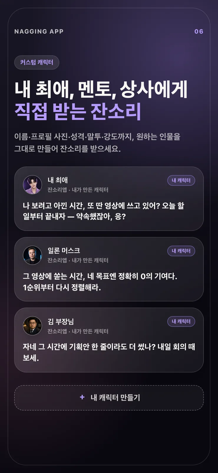 직접 만든 커스텀 캐릭터가 보낸 잔소리 알림.