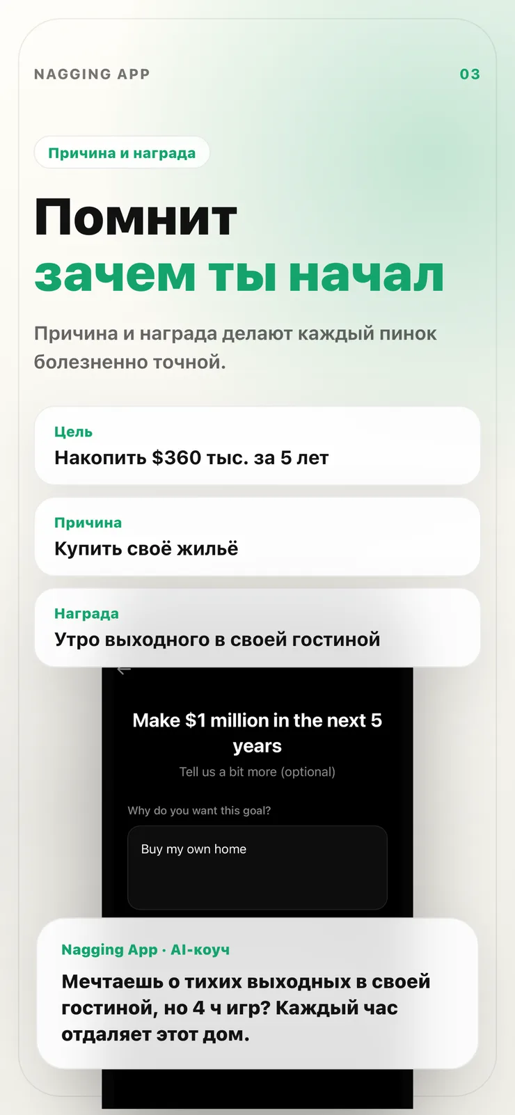 Экран персонализации мотивации и награды.