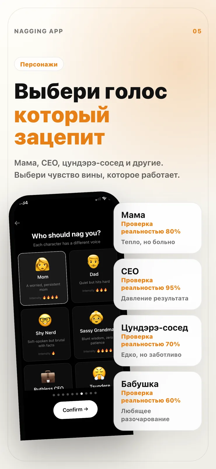 Экран выбора персонажа в Nagging App.