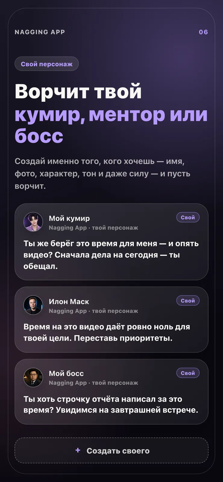 Уведомления от созданного вами персонажа.