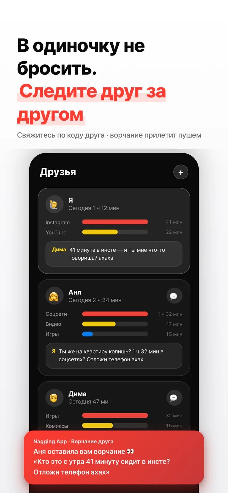 Вкладка друзей с экранным временем и нотациями друг друга.