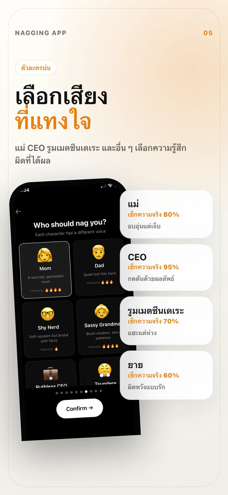หน้าเลือกตัวละครใน Nagging App
