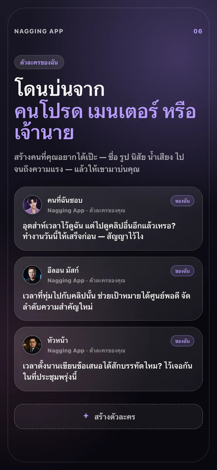 การแจ้งเตือนจากตัวละครที่คุณสร้างเอง