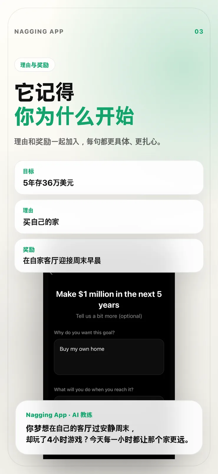 输入动机和奖励的个性化页面。