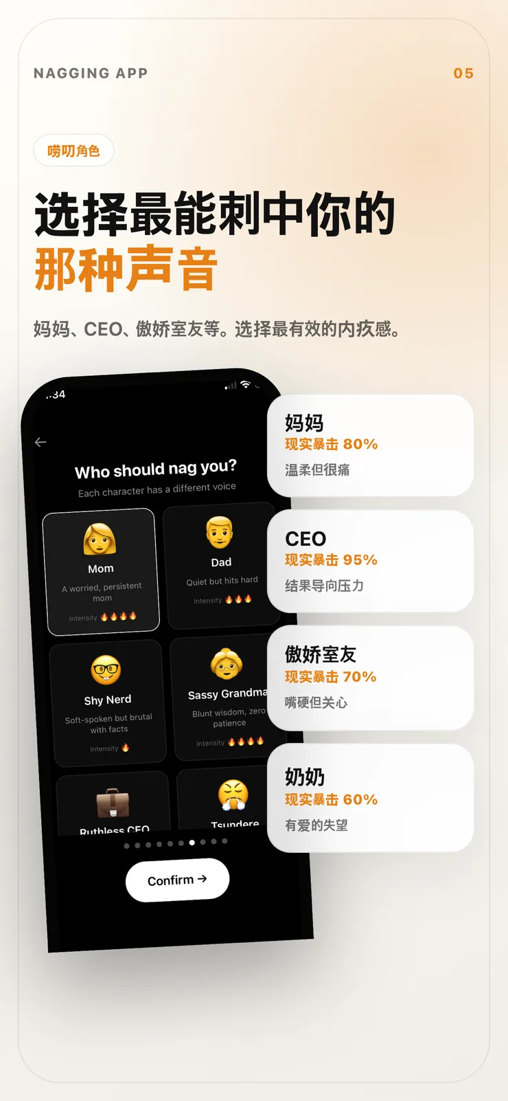 Nagging App 的角色选择页面。