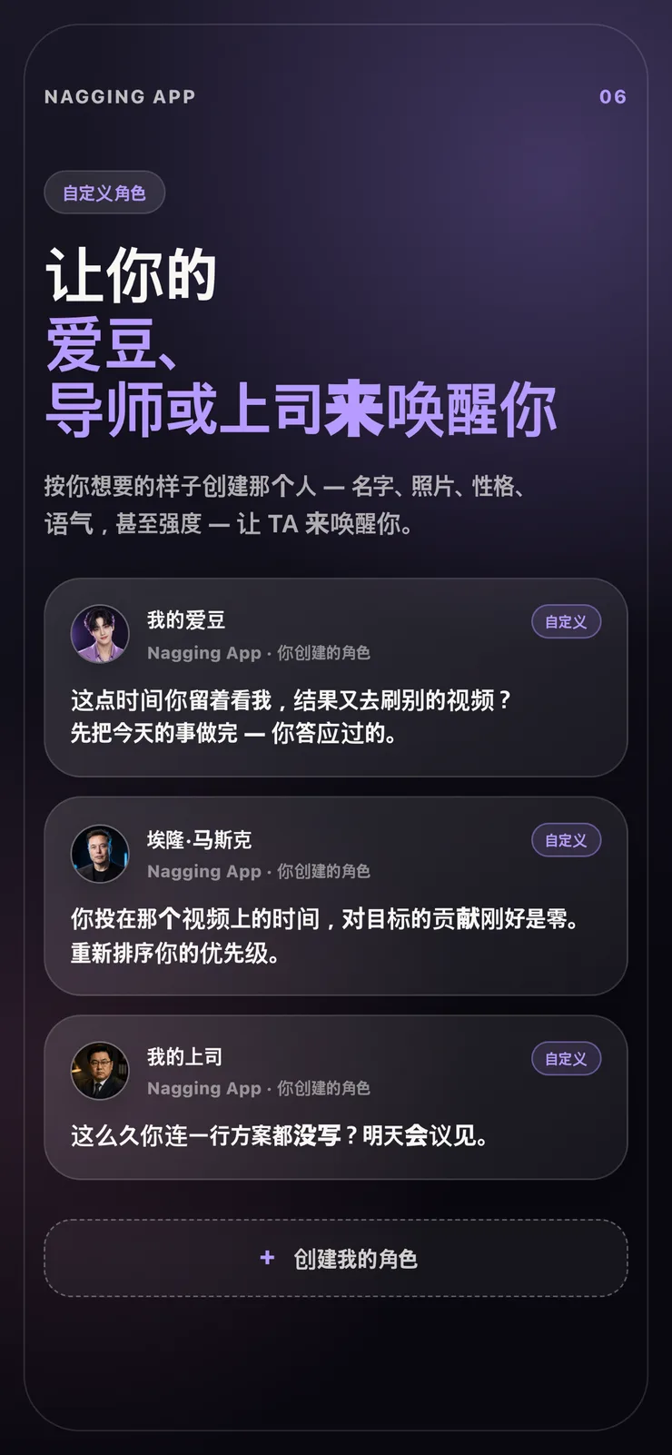 你创建的自定义角色发来的唠叨通知。