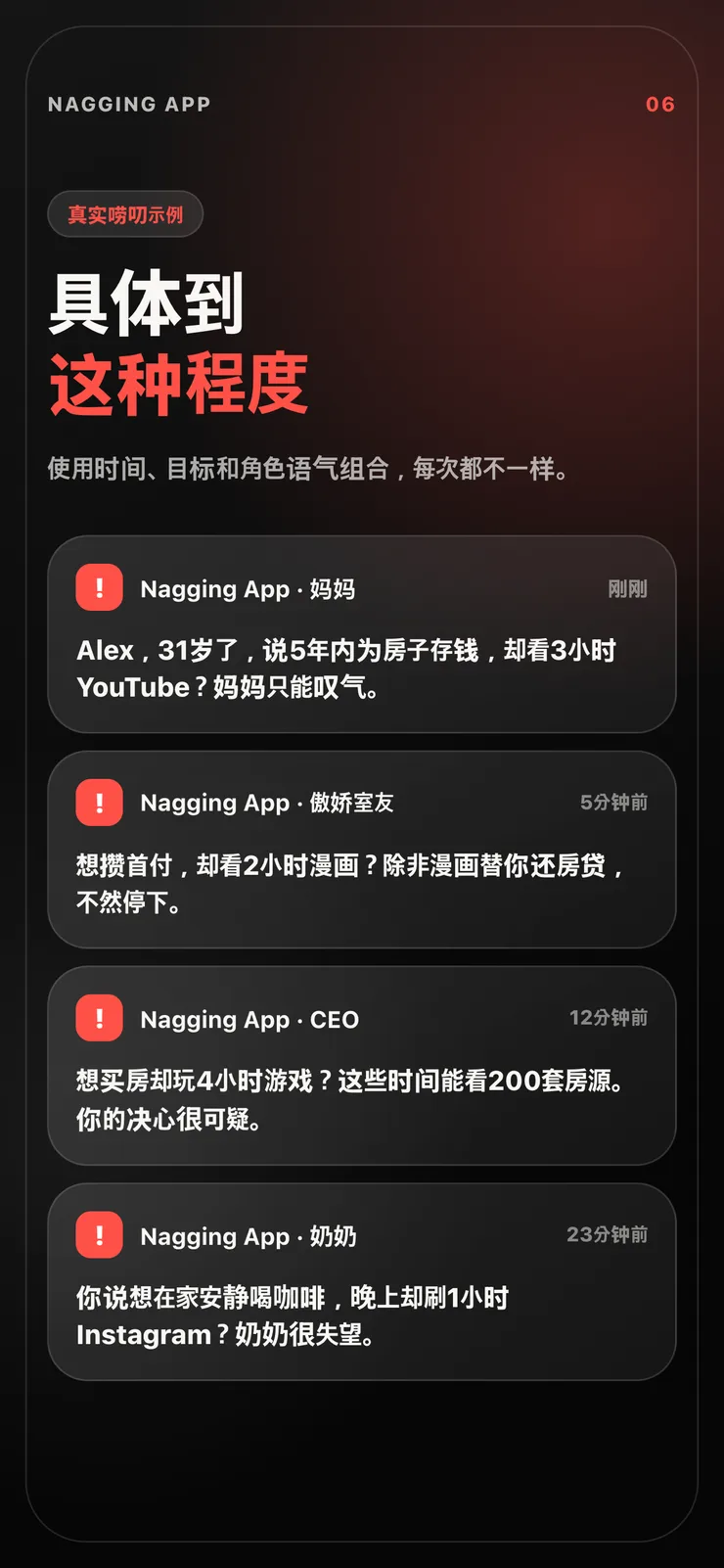 个性化唠叨消息示例。