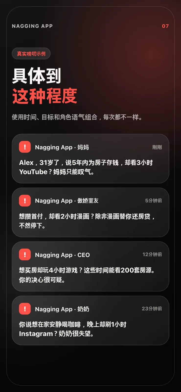 个性化唠叨消息示例。