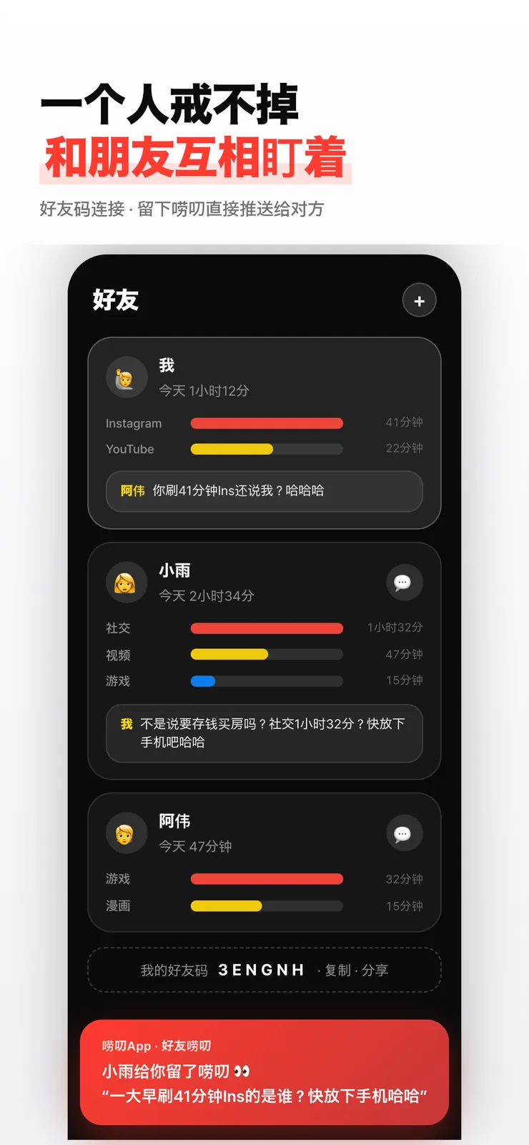 显示彼此屏幕时间和唠叨留言的好友页面。