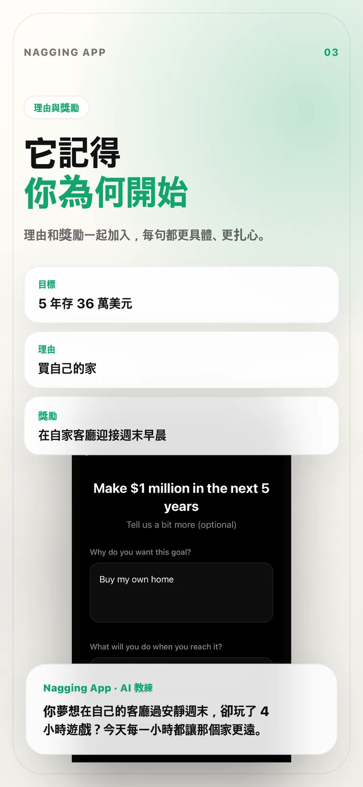 輸入動機和獎勵的個人化頁面。