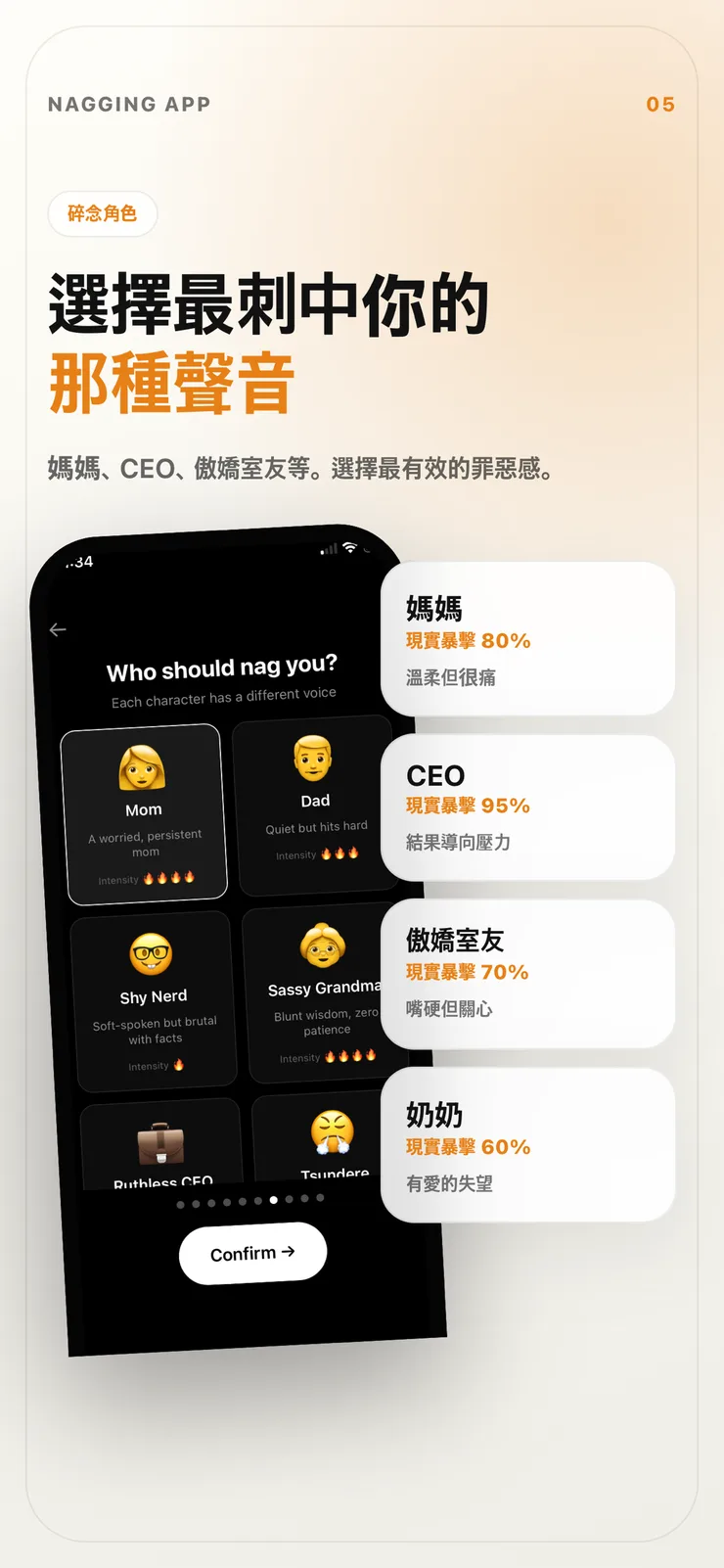 Nagging App 的角色選擇頁面。