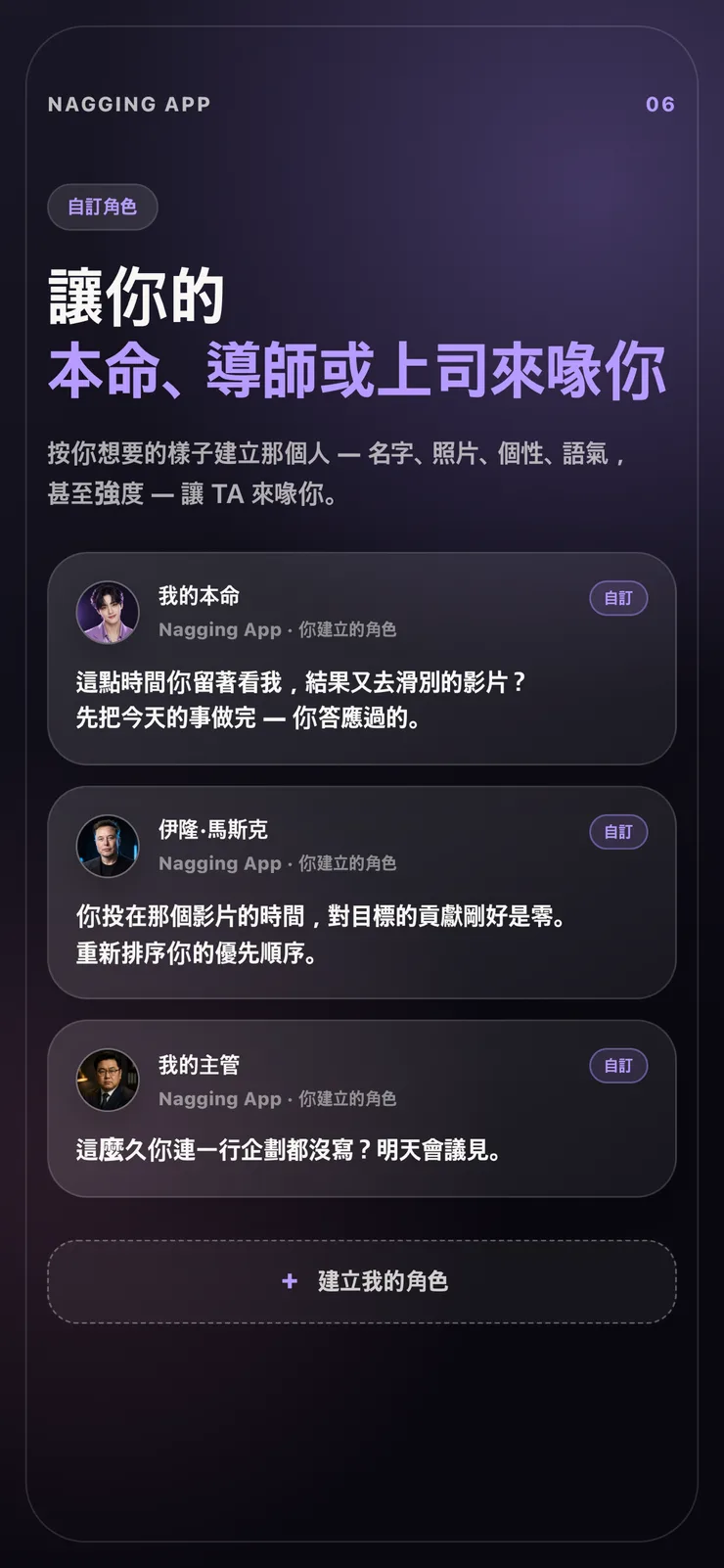 你建立的自訂角色發來的嘮叨通知。