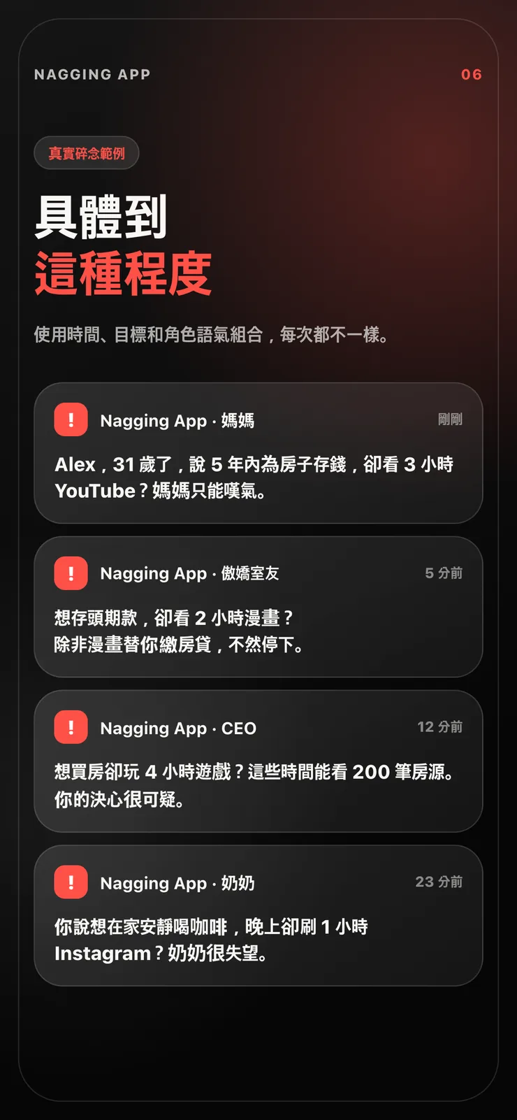個人化嘮叨訊息範例。