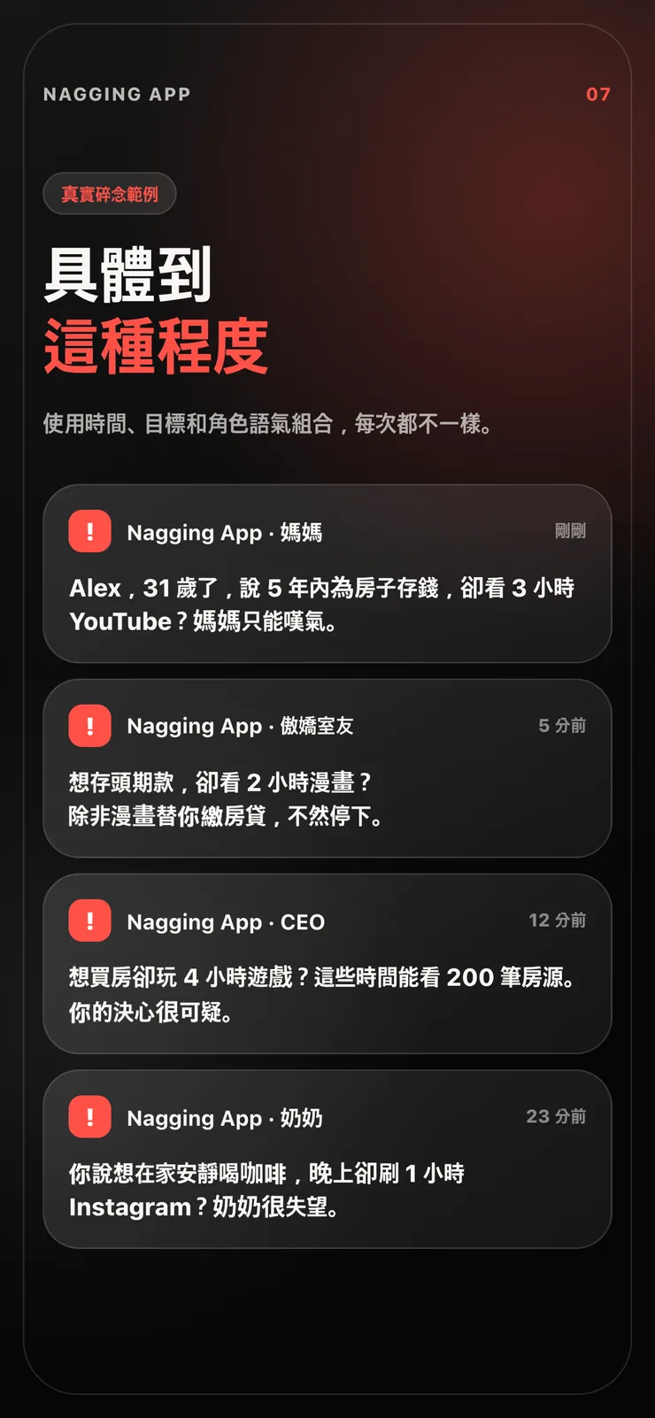 個人化嘮叨訊息範例。