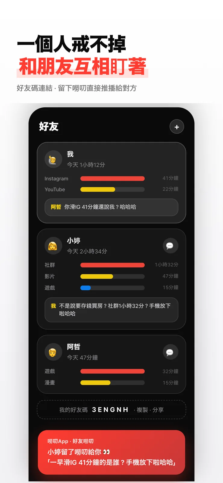 顯示彼此螢幕時間和嘮叨留言的好友頁面。